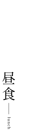 個室で過ごす優雅な昼食